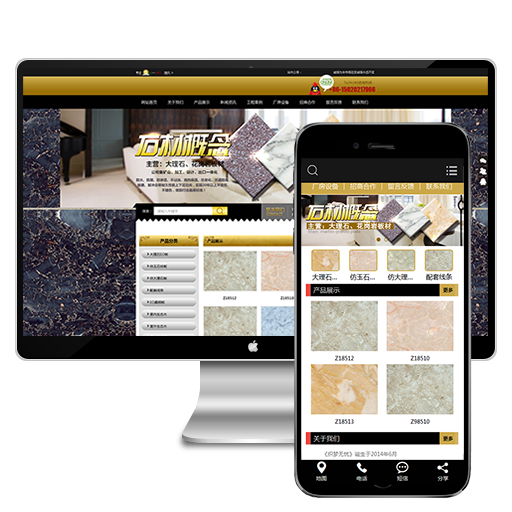 大理石瓷砖网站（pc+手机端）+小程序+APP